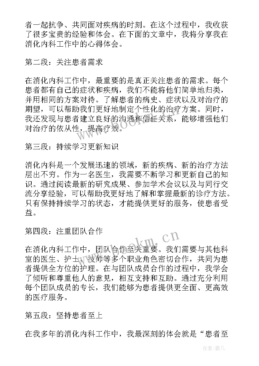 2023年消化内科心得体会 消化内科工作心得体会(实用5篇)