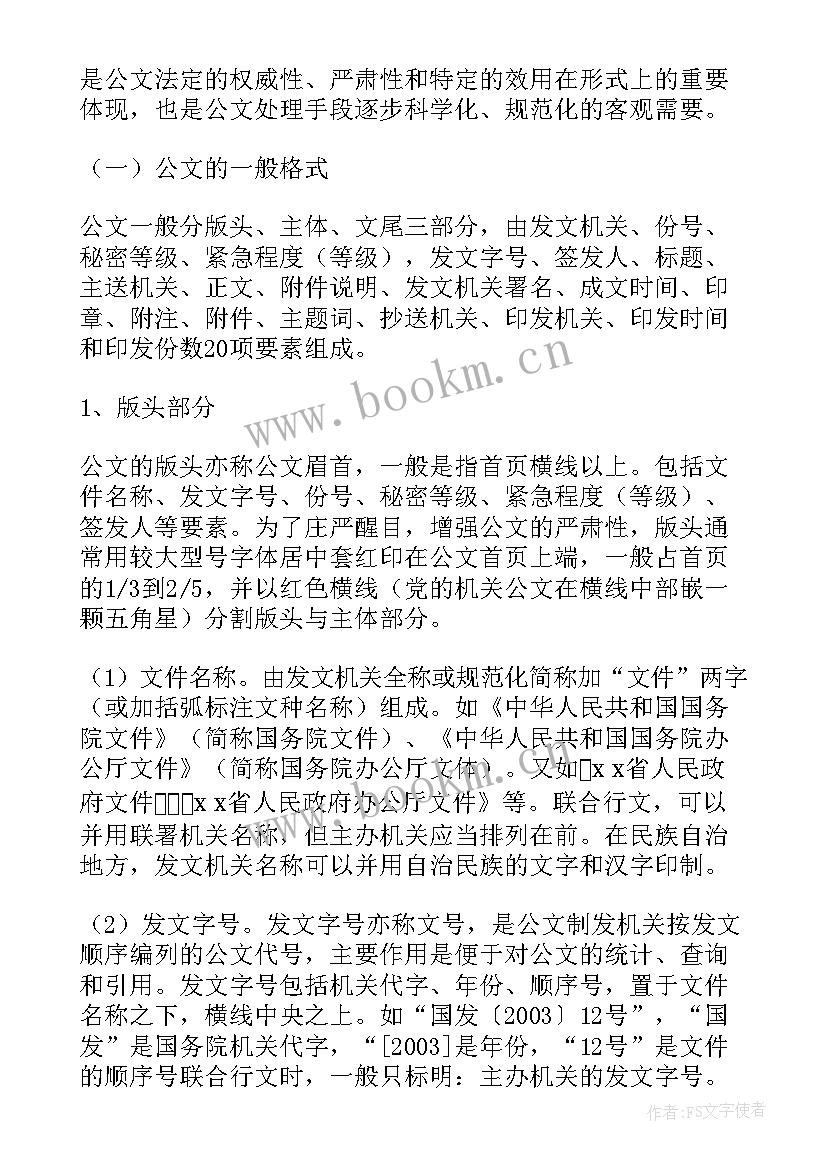 最新上级给下级发函 心得体会公文类(优质6篇)