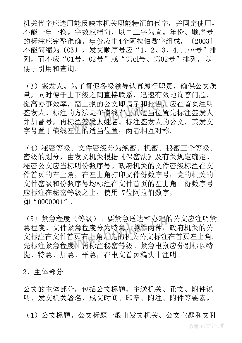 最新上级给下级发函 心得体会公文类(优质6篇)