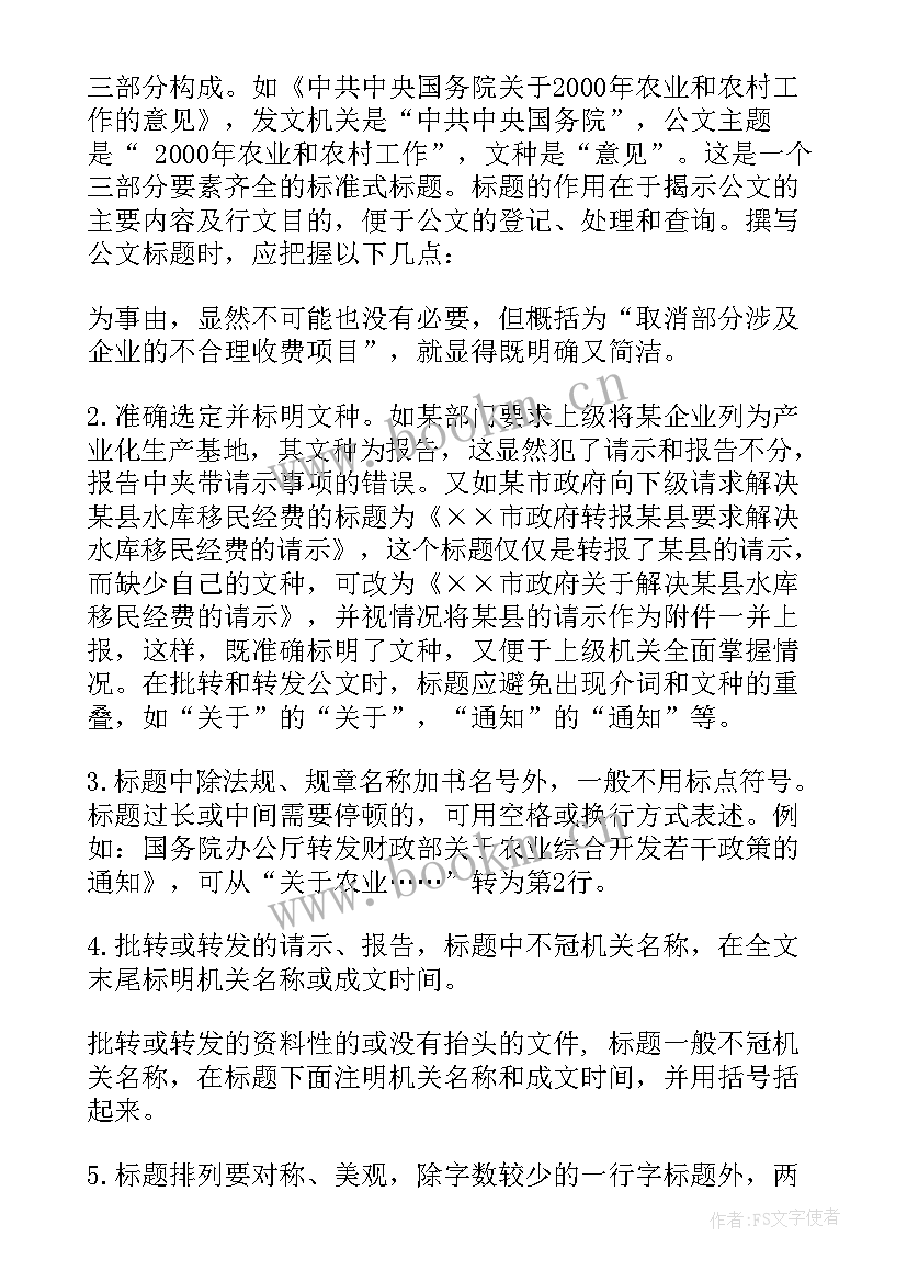 最新上级给下级发函 心得体会公文类(优质6篇)