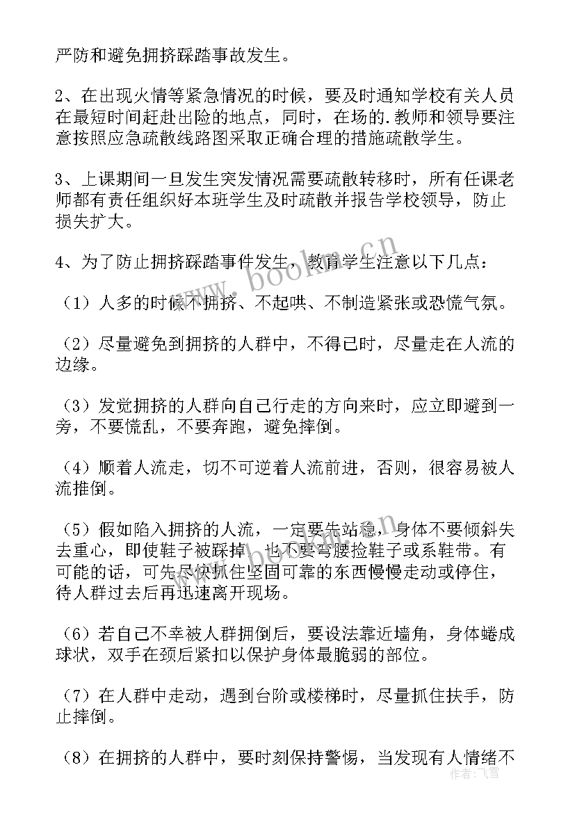 预防拥挤踩踏内容 预防楼梯间拥挤踩踏的事故应急预案设计(汇总5篇)