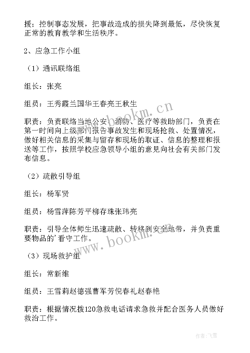 预防拥挤踩踏内容 预防楼梯间拥挤踩踏的事故应急预案设计(汇总5篇)