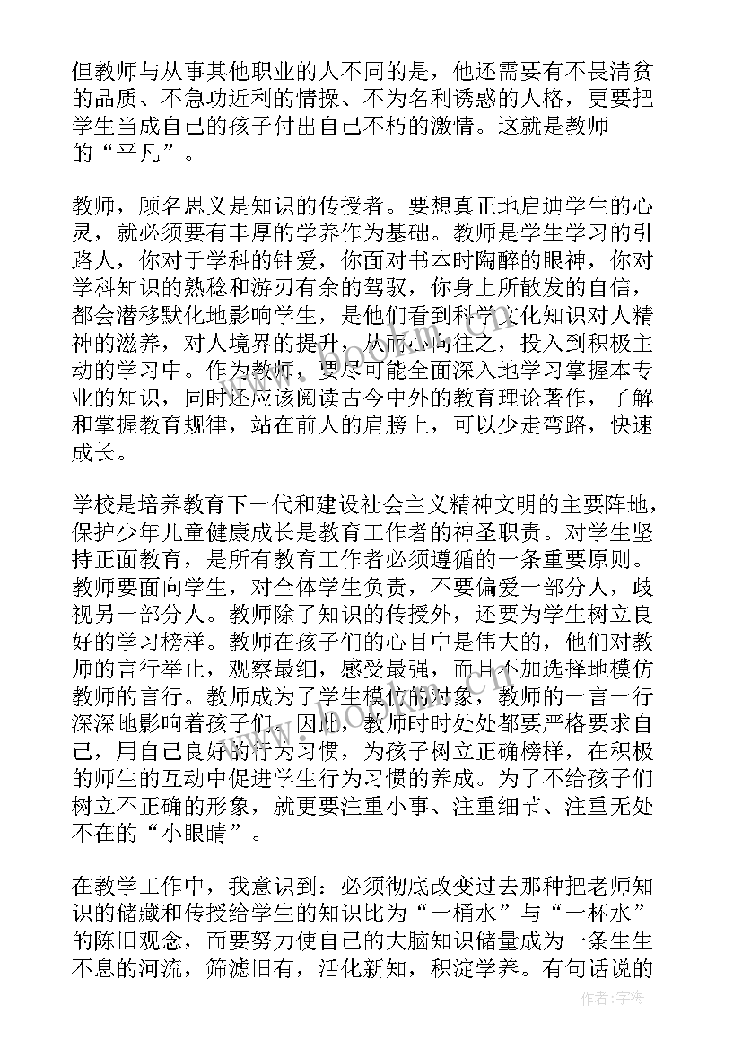 最新教师法的心得体会 教师法学习心得体会(优质8篇)