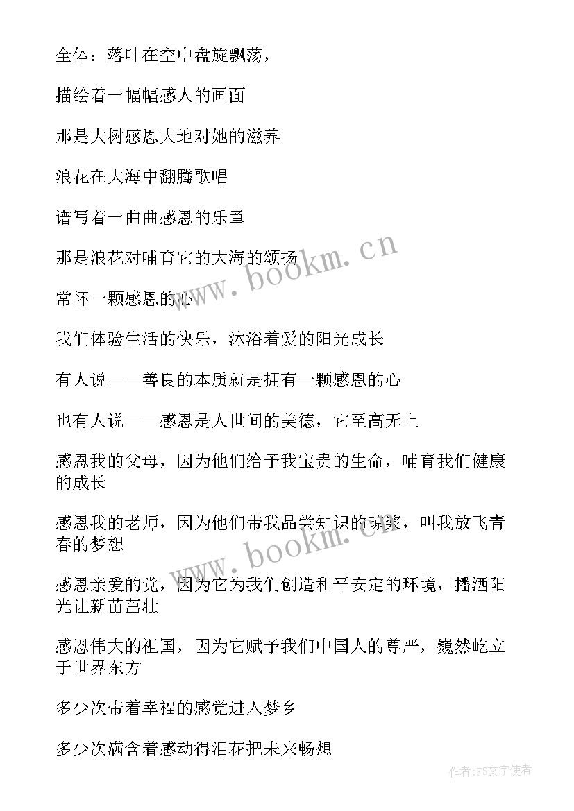 感恩父亲节国旗下讲话稿(汇总10篇)