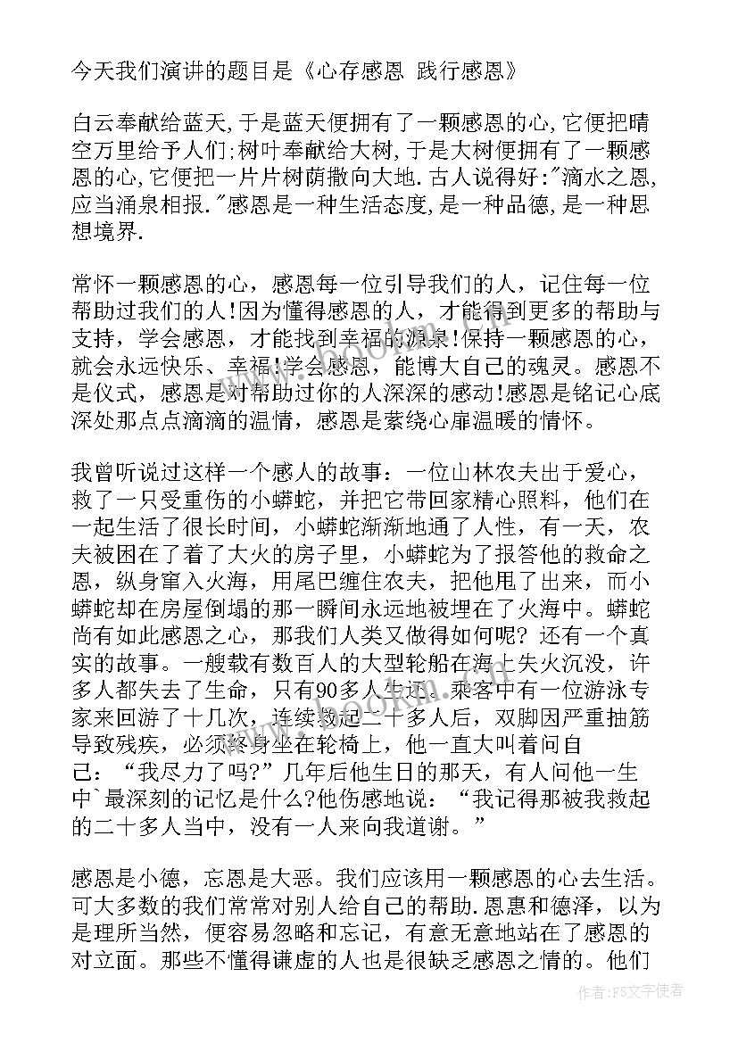 感恩父亲节国旗下讲话稿(汇总10篇)