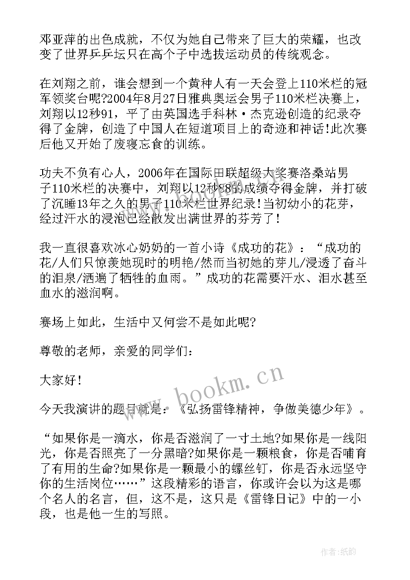 最新小学生环保演讲稿 四年级小学生演讲稿(汇总7篇)