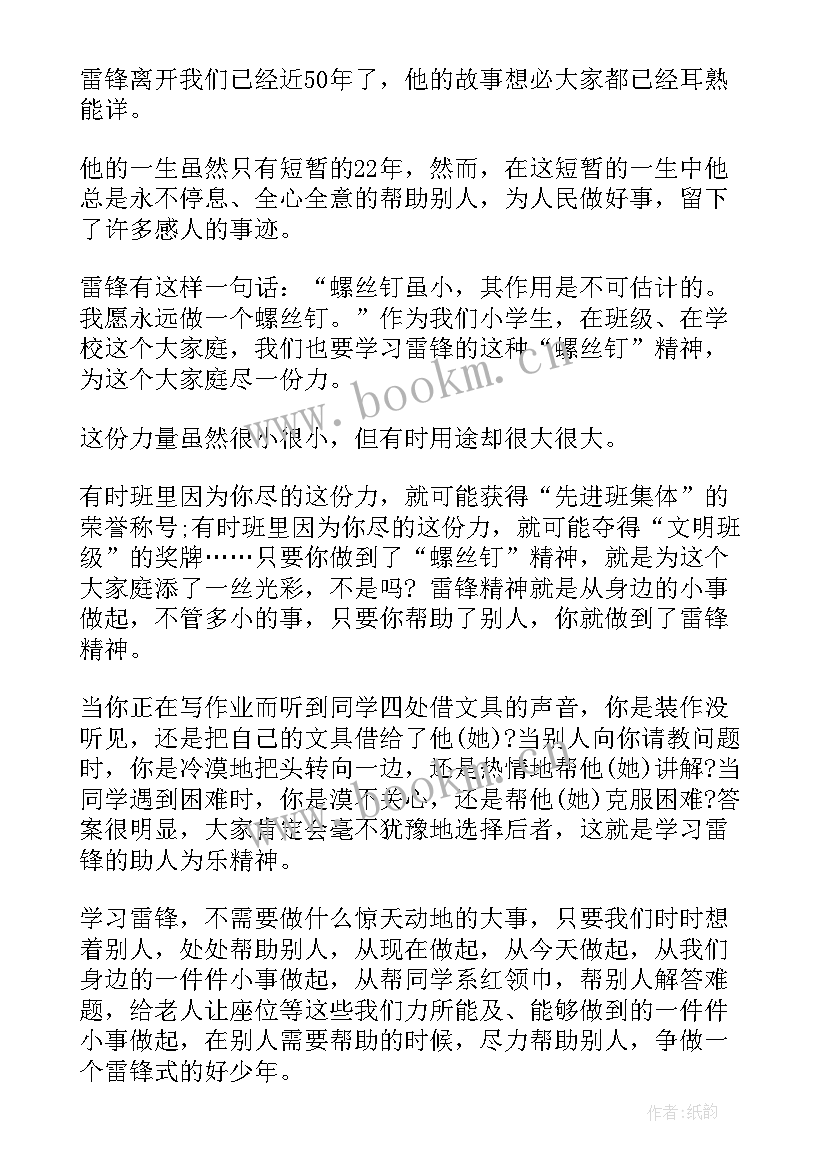 最新小学生环保演讲稿 四年级小学生演讲稿(汇总7篇)