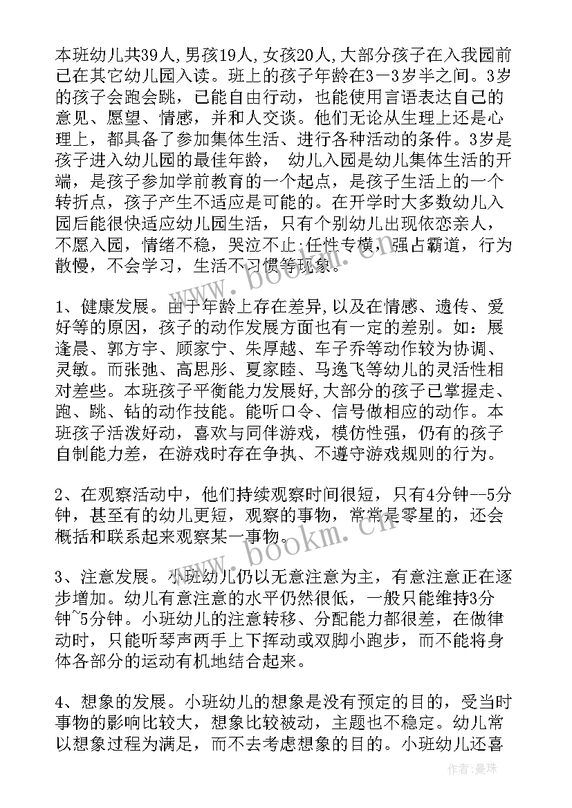 2023年小班教师我的学期计划总结(模板5篇)