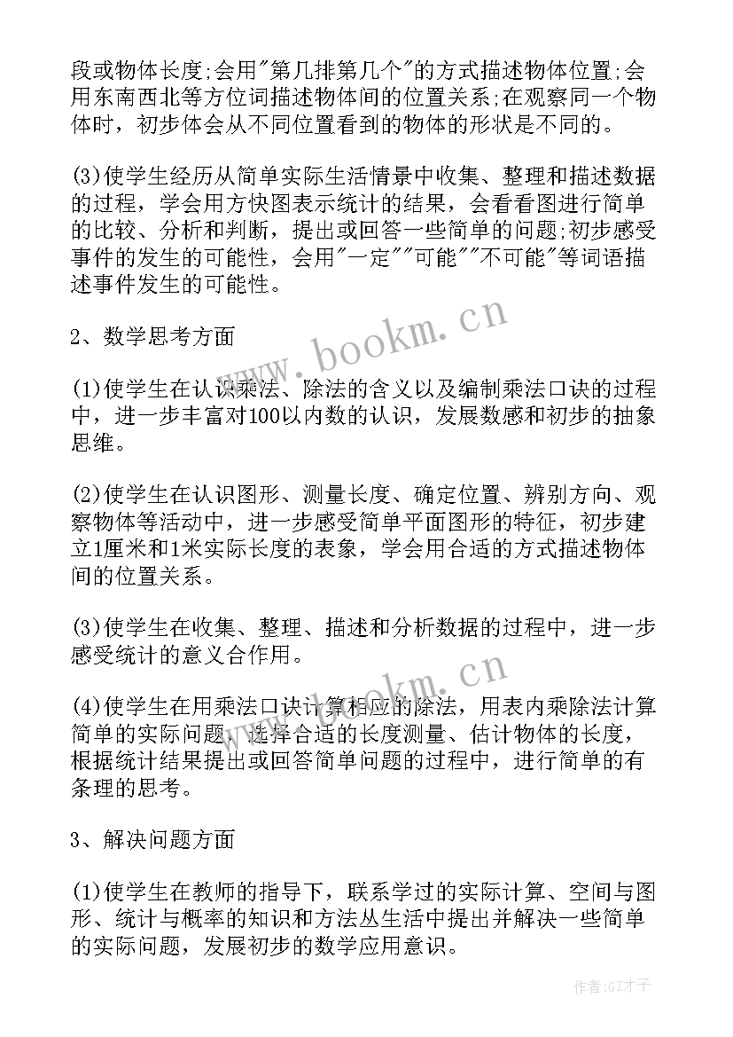 最新人教版二年级数学教学计划及进度安排 人教版二年级数学的教学计划(汇总6篇)