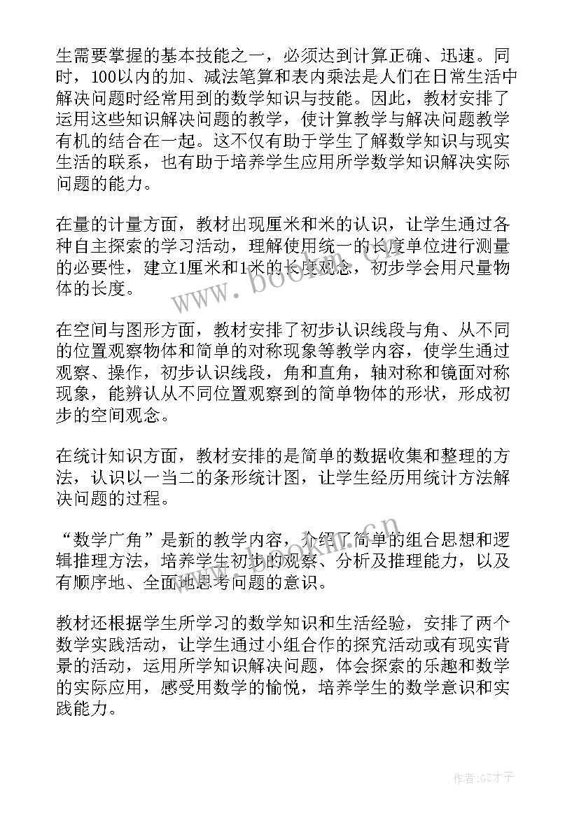 最新人教版二年级数学教学计划及进度安排 人教版二年级数学的教学计划(汇总6篇)