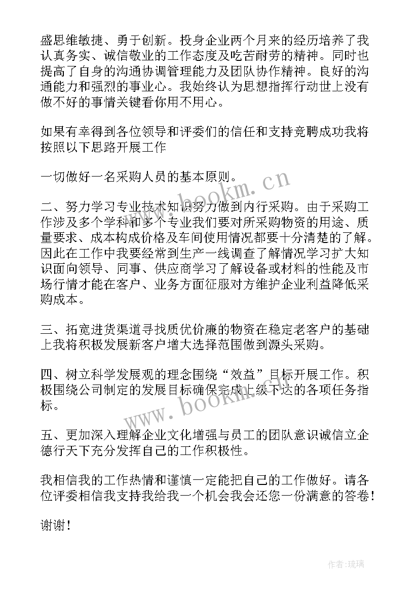 2023年采购员的自我介绍怎样突出亮点(通用5篇)