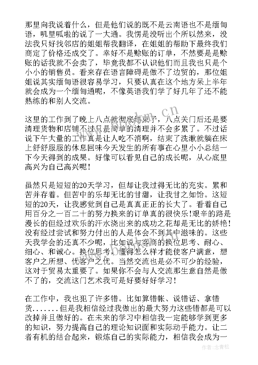 服装销售实训报告 服装销售员实习报告(汇总9篇)