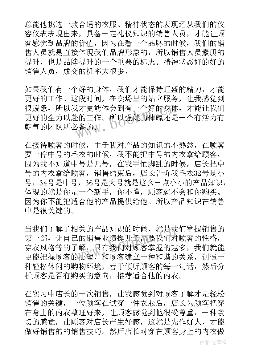 服装销售实训报告 服装销售员实习报告(汇总9篇)