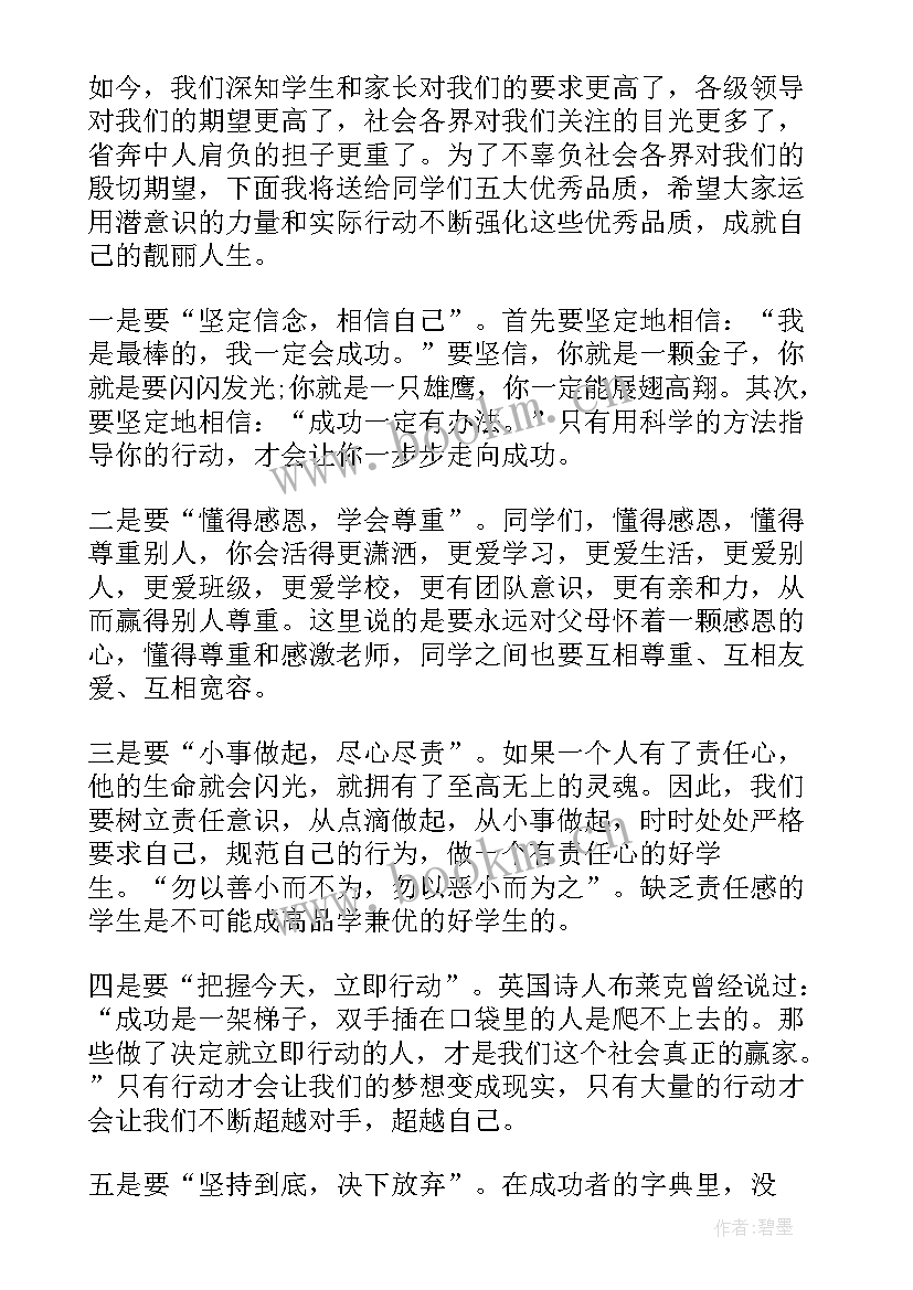 开学国旗下讲话演讲稿 开学国旗下讲话稿(优质10篇)