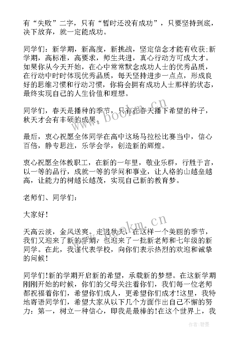 开学国旗下讲话演讲稿 开学国旗下讲话稿(优质10篇)