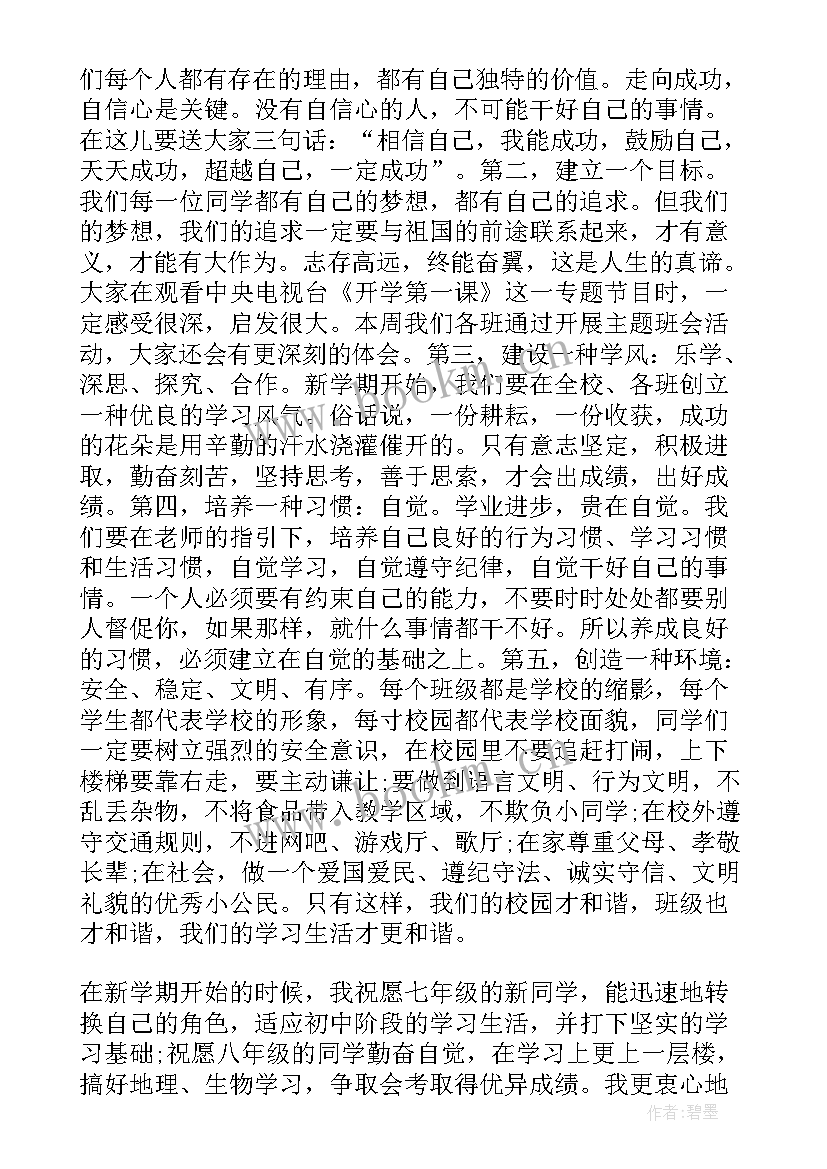 开学国旗下讲话演讲稿 开学国旗下讲话稿(优质10篇)