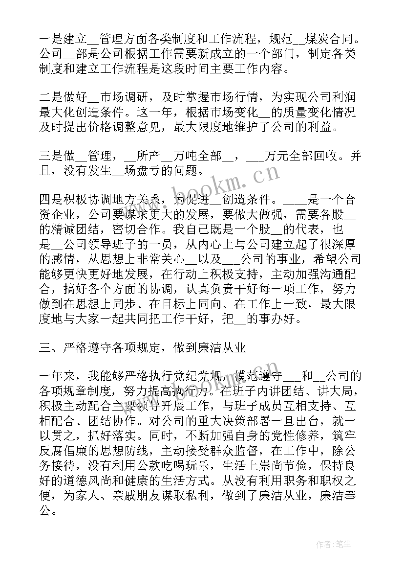 国企领导干部述职报告 国企领导个人述职述廉报告(通用9篇)