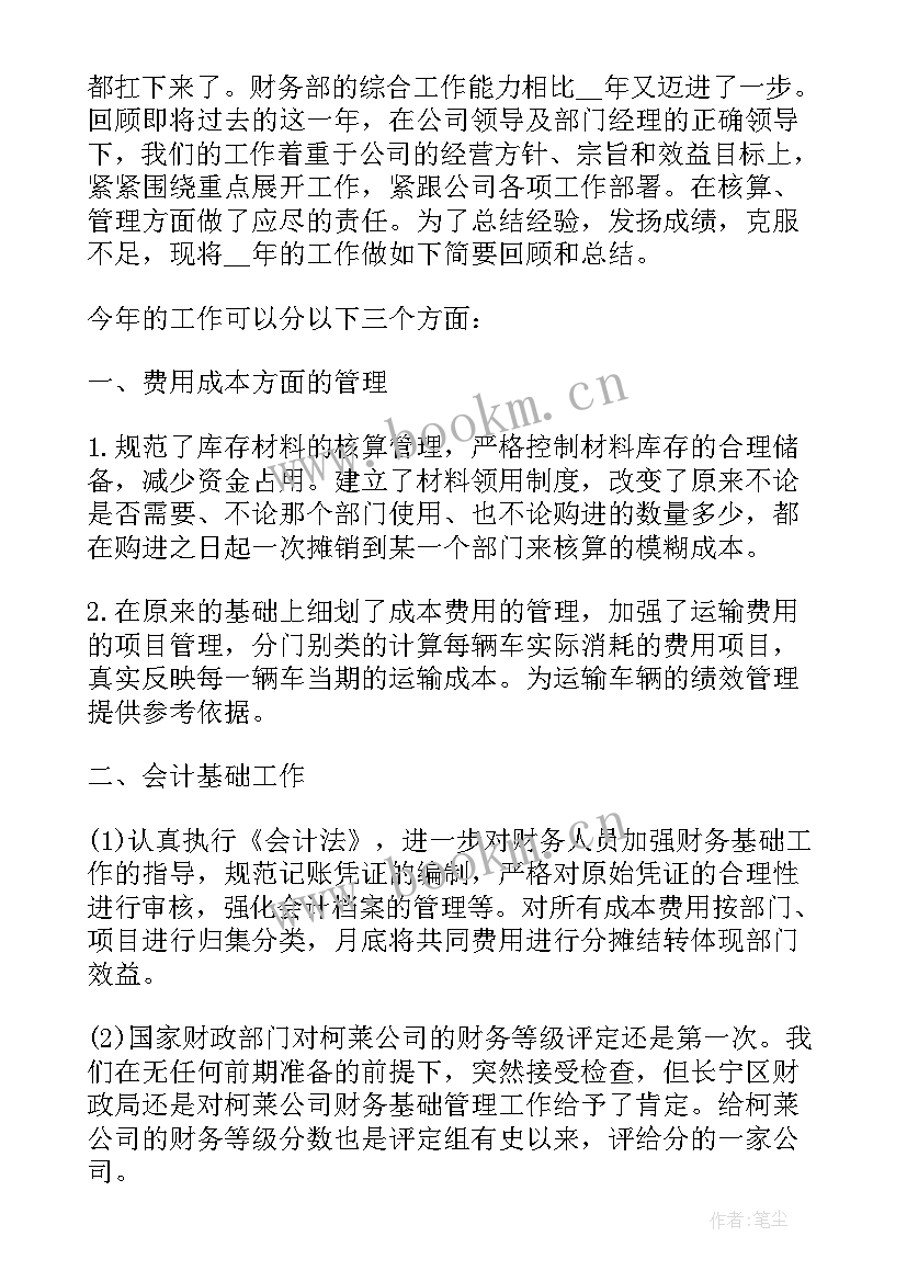 国企领导干部述职报告 国企领导个人述职述廉报告(通用9篇)