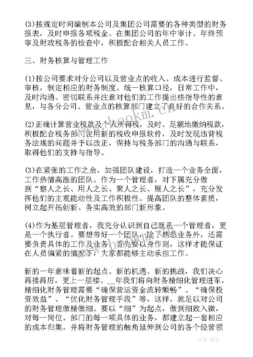 国企领导干部述职报告 国企领导个人述职述廉报告(通用9篇)