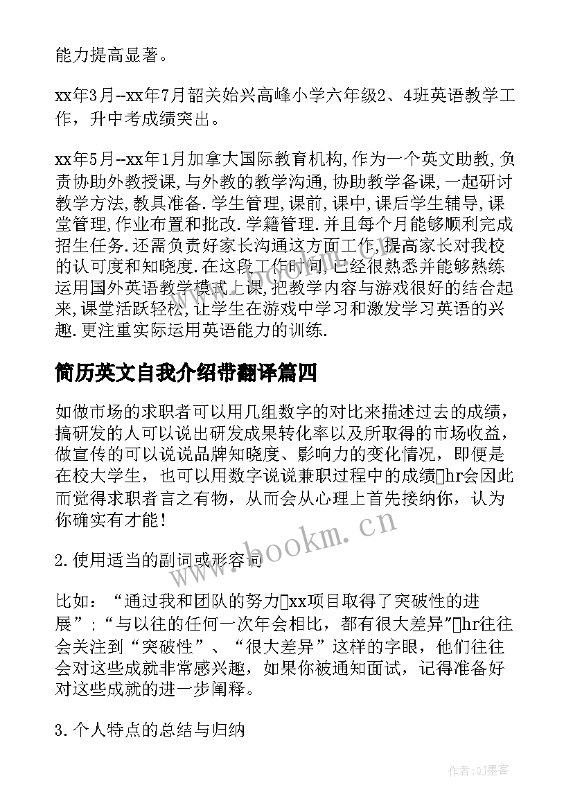 简历英文自我介绍带翻译 大学毕业生英文自我介绍简历(实用5篇)