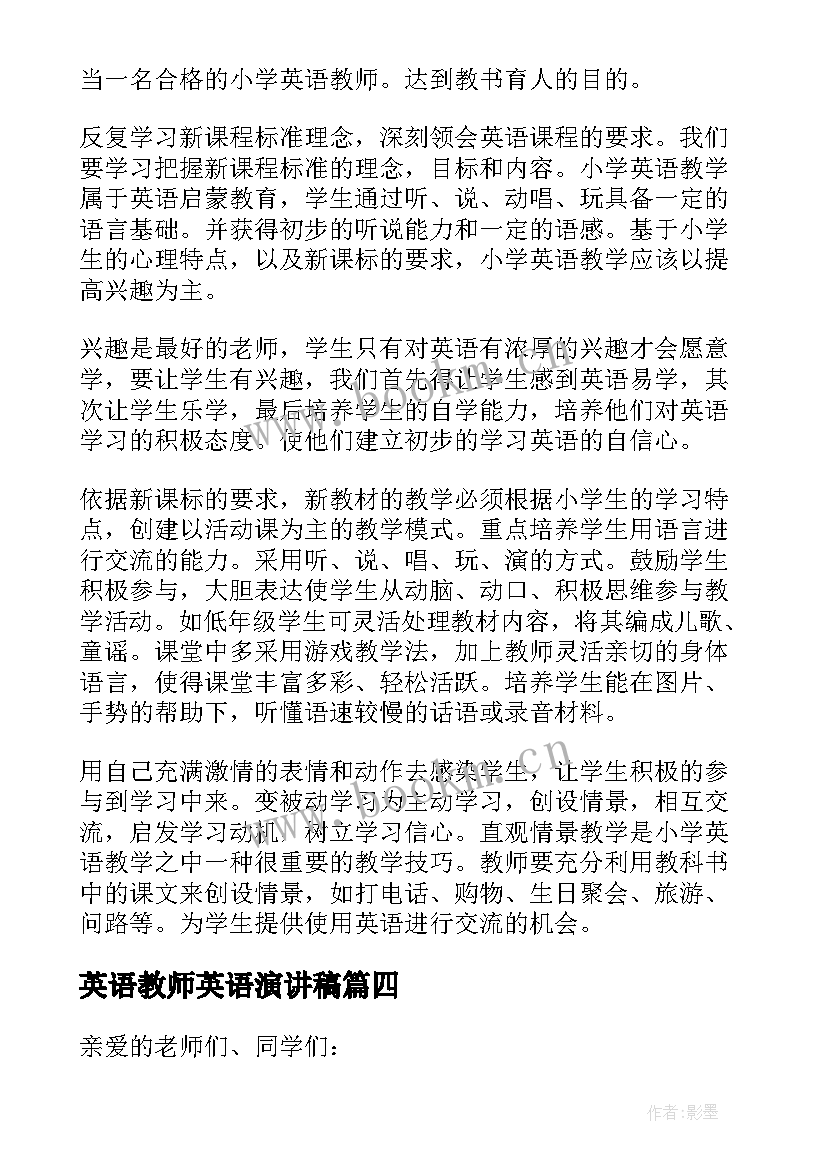 英语教师英语演讲稿 英语教师演讲稿(优秀10篇)