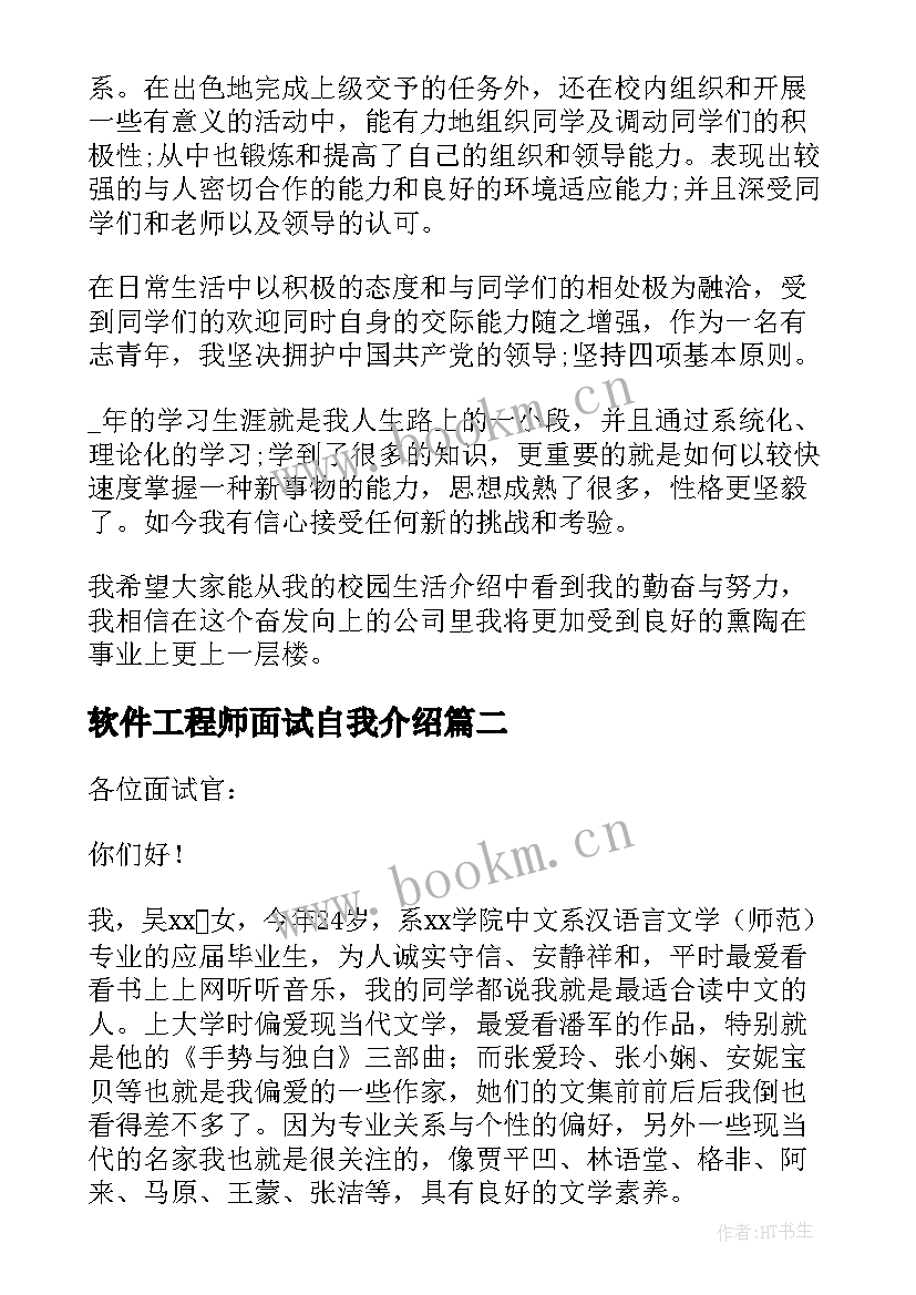 2023年软件工程师面试自我介绍(精选5篇)