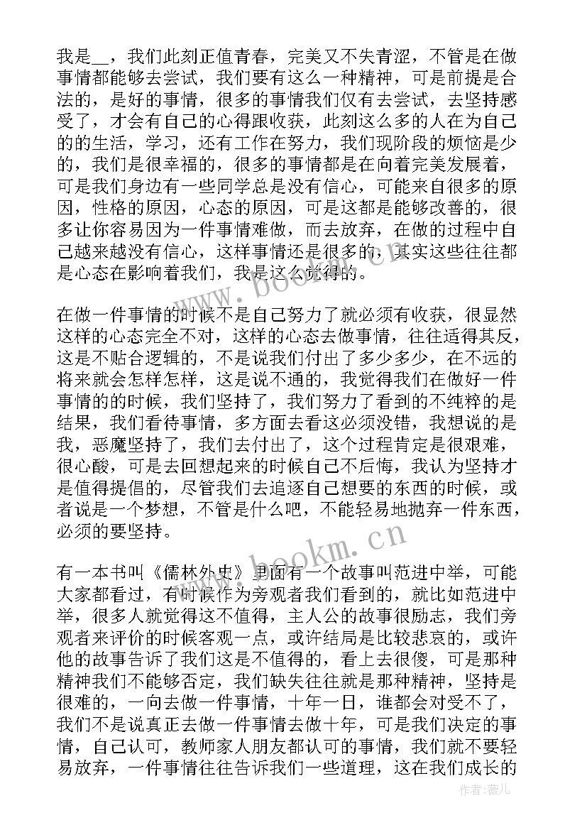 凝心聚力共促成长 凝聚正能量中学生演讲稿(优秀8篇)