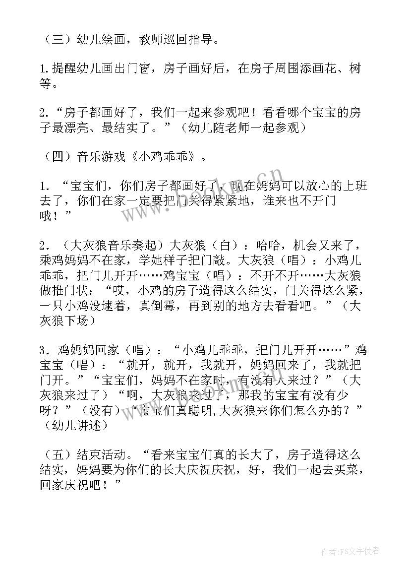 最新小班美术小鸡的一家教案反思 小班小鸡美术教案(通用8篇)