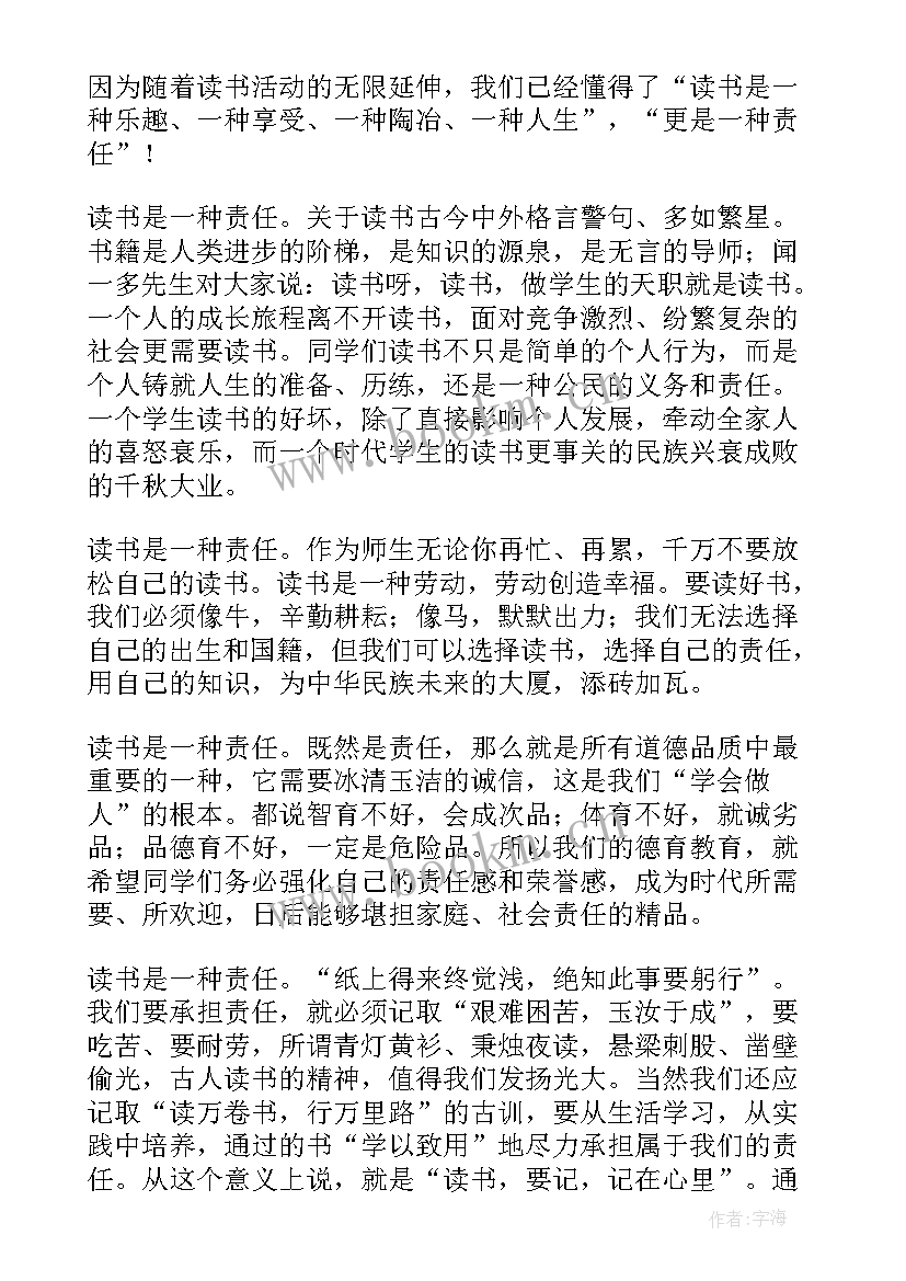 2023年国旗下讲话读书的 读书国旗下讲话稿(实用5篇)