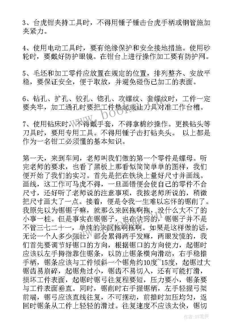 钳工实训报告 车辆钳工实训报告心得体会(大全6篇)