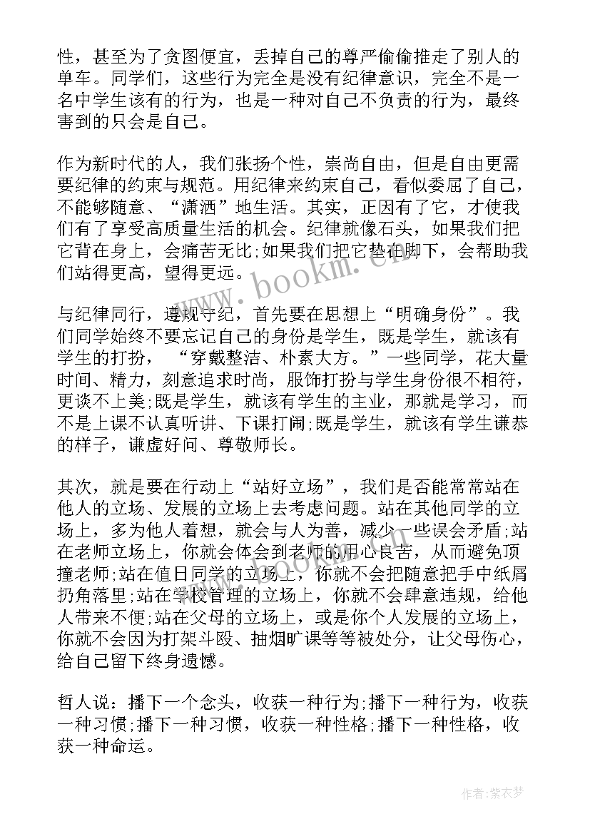 国旗下的讲话稿遵规守纪 遵规守纪国旗下讲话稿(汇总6篇)