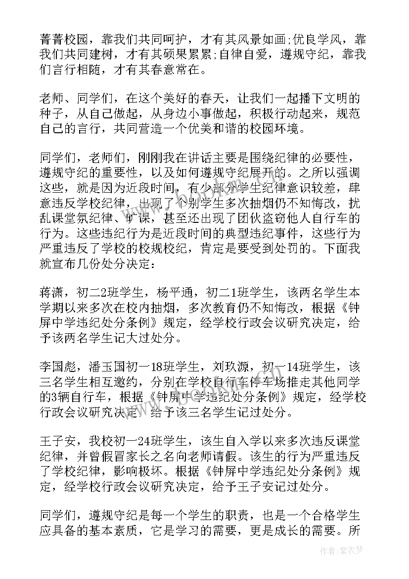 国旗下的讲话稿遵规守纪 遵规守纪国旗下讲话稿(汇总6篇)