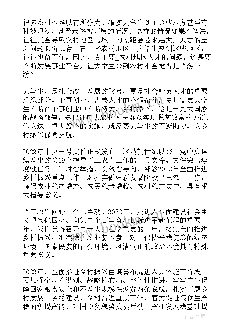 2023年收看乡村振兴之路心得体会感悟 乡村振兴之路故事心得体会(模板5篇)