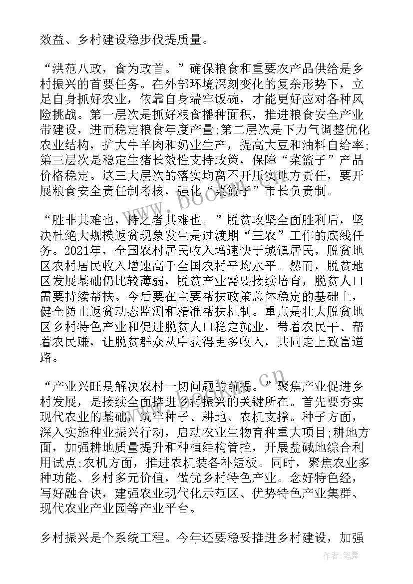 2023年收看乡村振兴之路心得体会感悟 乡村振兴之路故事心得体会(模板5篇)