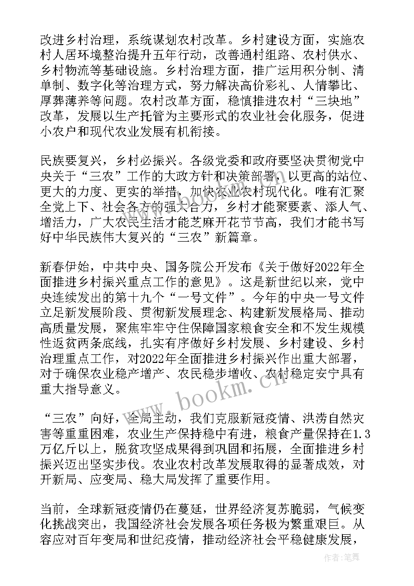 2023年收看乡村振兴之路心得体会感悟 乡村振兴之路故事心得体会(模板5篇)