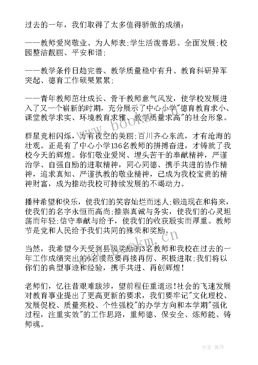 最新德育副校长国旗下讲话 校长国旗下讲话稿(精选6篇)