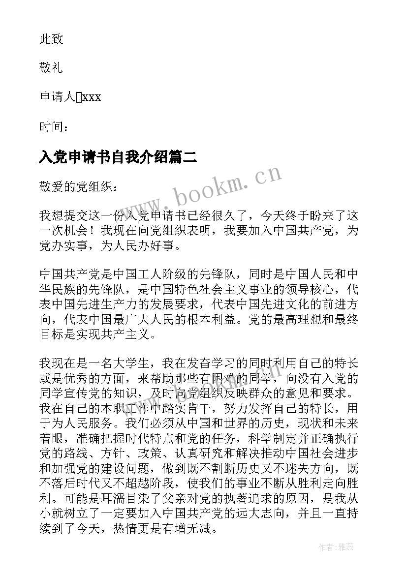 入党申请书自我介绍(实用7篇)