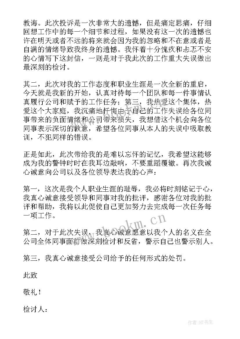 安全施工检讨书自我反省 安全工作失误自我反省检讨书(大全5篇)