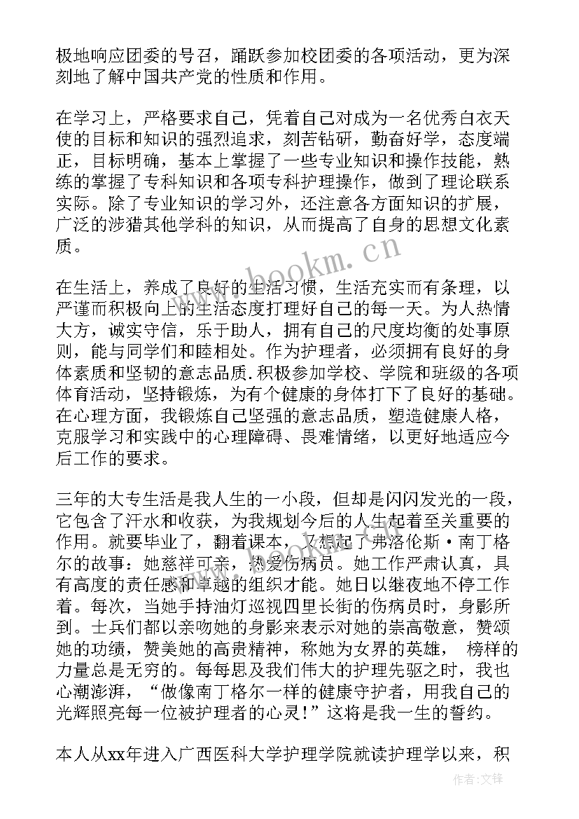 最新毕业生就业表自荐书护理(模板9篇)