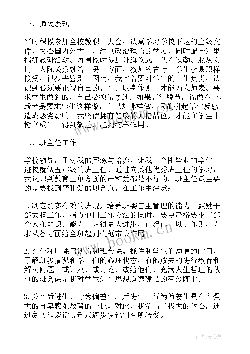 最新教师试用期转正自我鉴定 教师试用期满转正自我鉴定(优秀5篇)