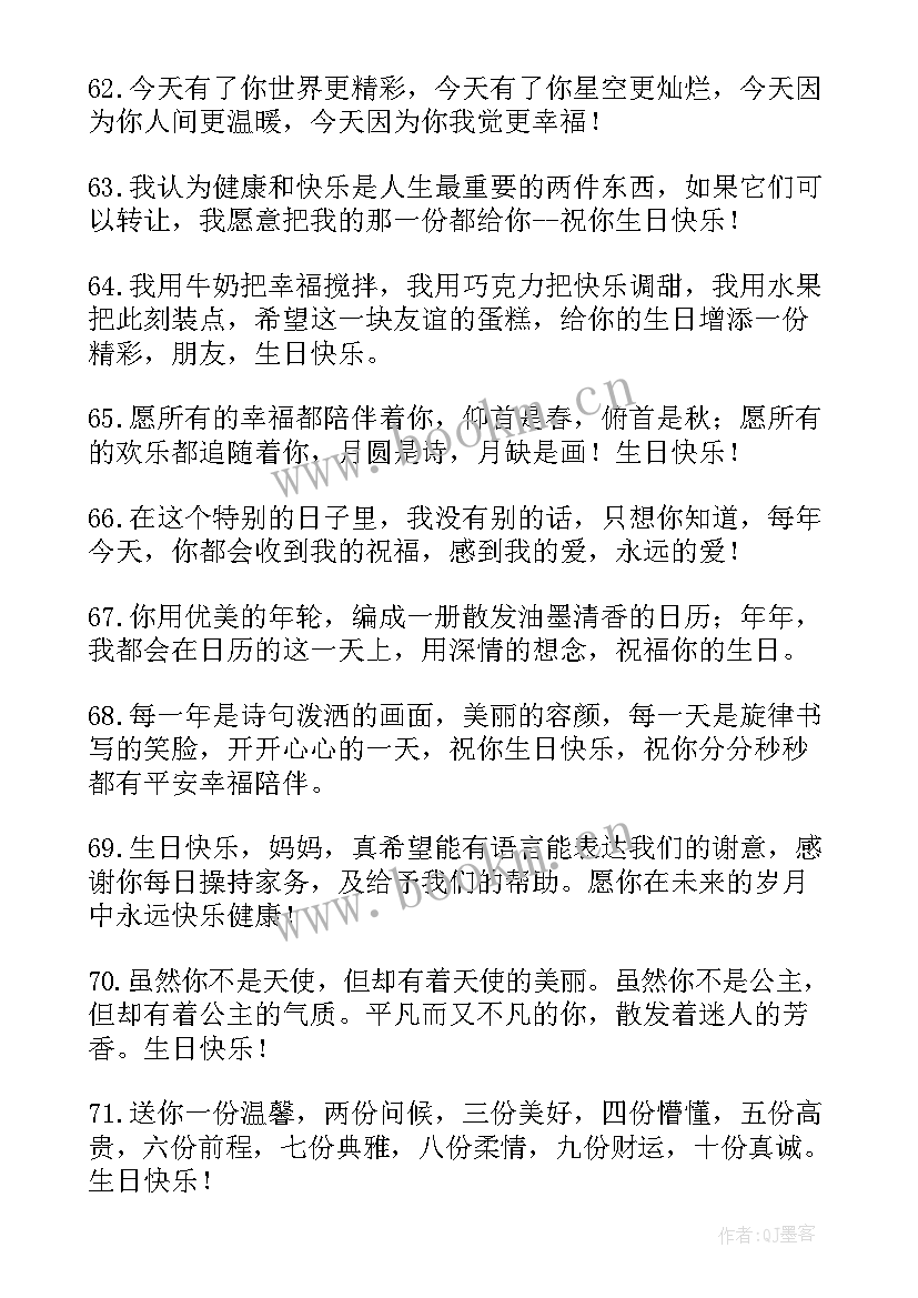 2023年闺蜜生日祝福语窝心八个字(优秀10篇)