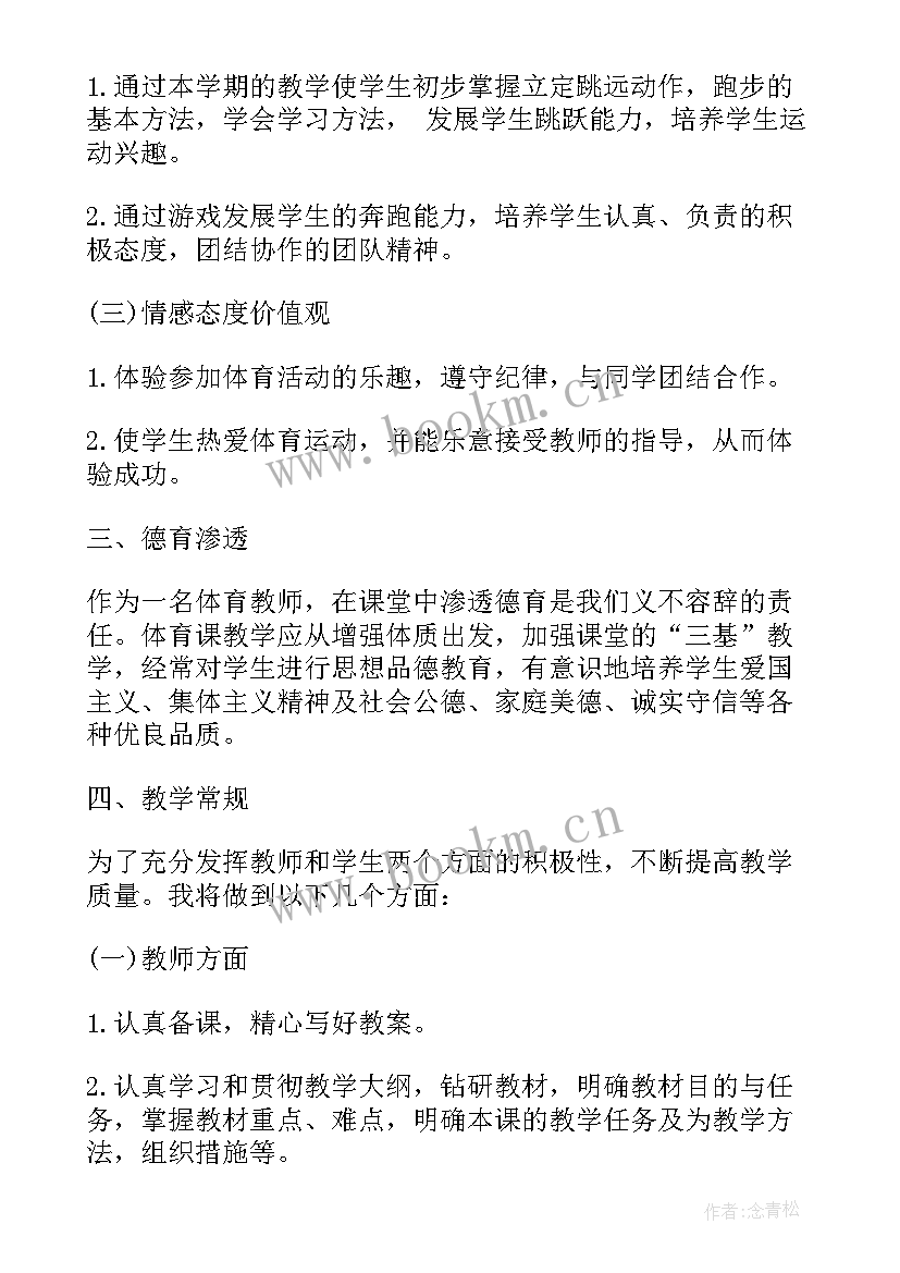 2023年小学二年级体育下学期教学教案(汇总10篇)