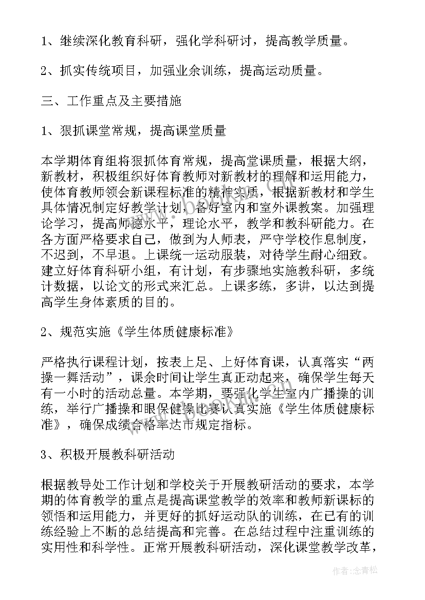 2023年小学二年级体育下学期教学教案(汇总10篇)