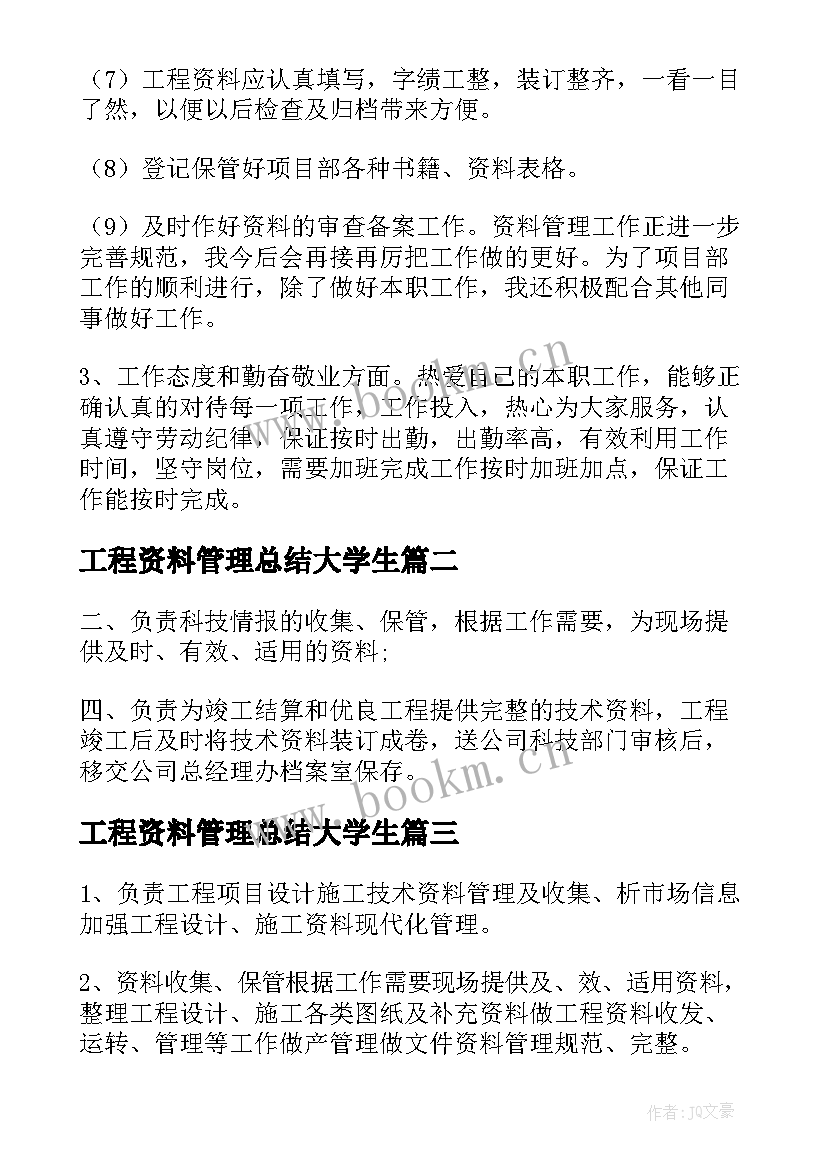 工程资料管理总结大学生 工程资料管理工作总结(通用5篇)