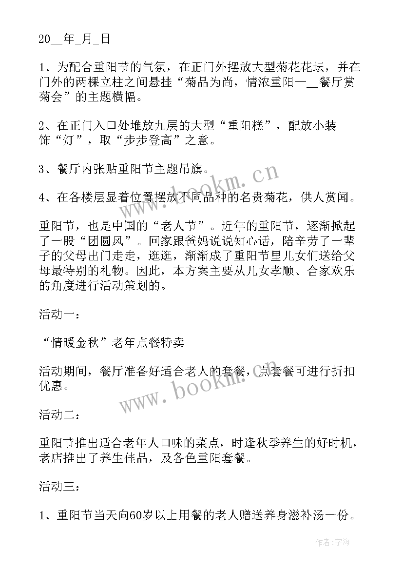 最新银行重阳节活动方案 银行九九重阳节活动策划方案(通用5篇)