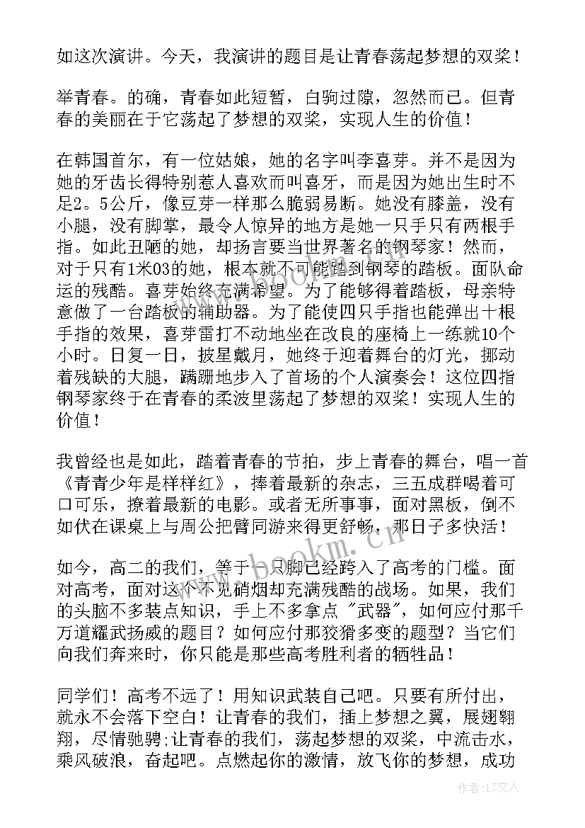 最新青春与梦想 青春演讲稿青春梦想(通用8篇)