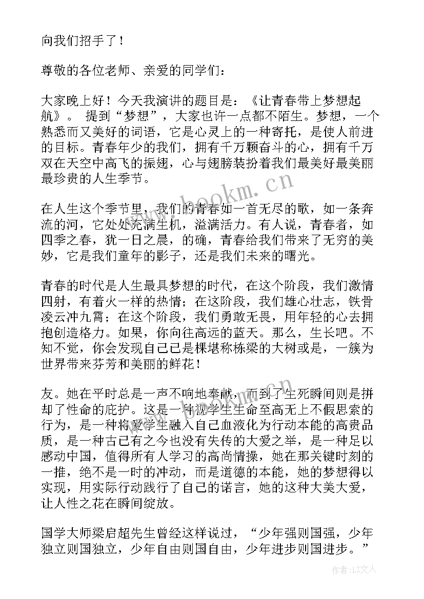 最新青春与梦想 青春演讲稿青春梦想(通用8篇)