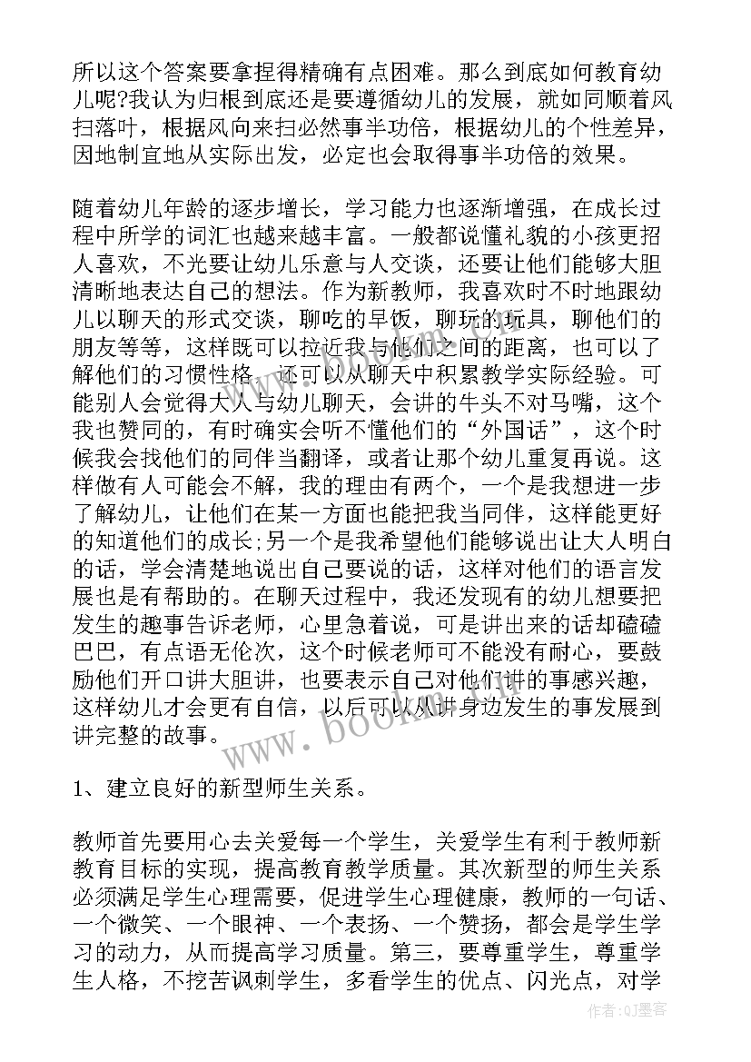 幼儿园指导纲要体会与心得免费(模板7篇)