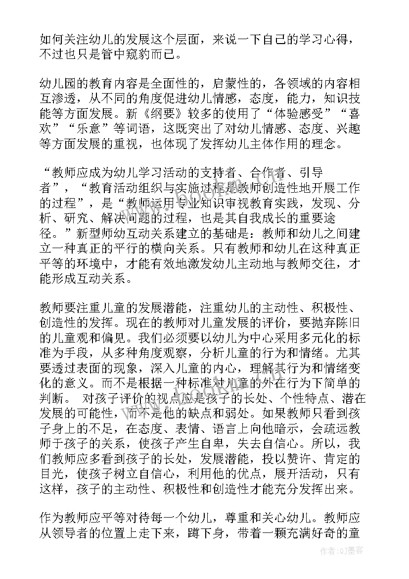 幼儿园指导纲要体会与心得免费(模板7篇)