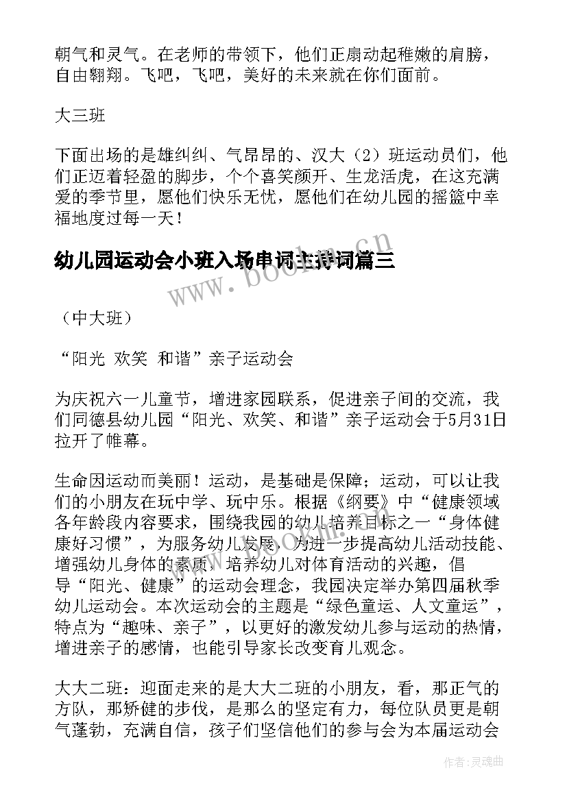 2023年幼儿园运动会小班入场串词主持词(模板5篇)